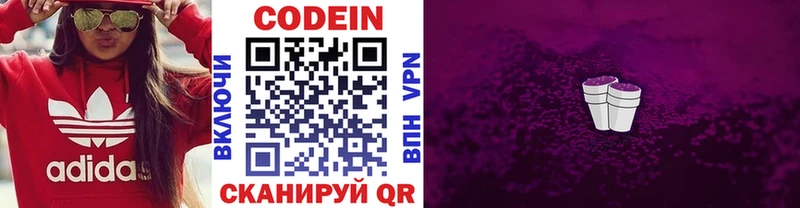 Купить  Самара  Codein Purple Drank 